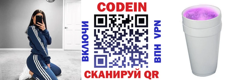 Codein напиток Lean (лин)  Мичуринск 